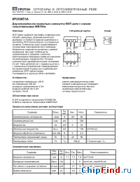 Datasheet 5П14.5А4 manufacturer Протон