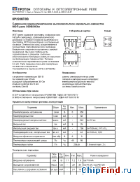 Datasheet 5П14.8В manufacturer Протон