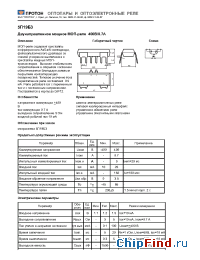 Datasheet 5П19Б3 manufacturer Протон
