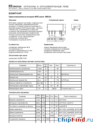 Datasheet 5П20А1 manufacturer Протон