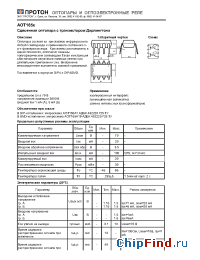 Datasheet АОТ165А manufacturer Протон
