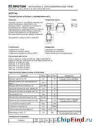 Datasheet АОТ174А-Д manufacturer Протон