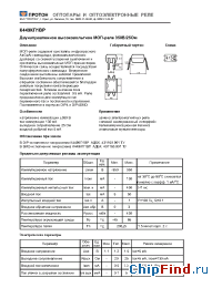 Datasheet К449КП1ВР manufacturer Протон