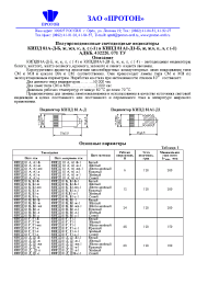 Datasheet КИПД51А2-Л-П-3 «Метро» manufacturer Протон