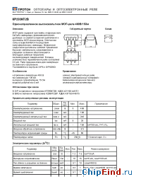 Datasheet КР293КП2В manufacturer Протон