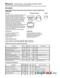 Datasheet КР293КП6В manufacturer Протон