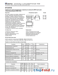 Datasheet КР293КП8Б manufacturer Протон