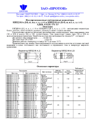 Datasheet ОРБИТА В-Ж manufacturer Протон