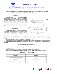 Datasheet СПИУ2А-4Л manufacturer Протон