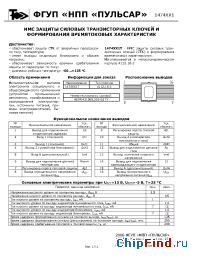 Datasheet 1474ХХ1 manufacturer Пульсар