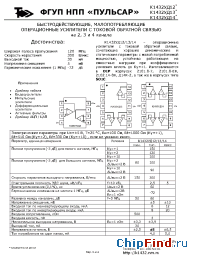 Datasheet К1432УД14 manufacturer Пульсар