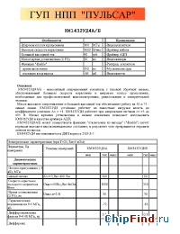 Datasheet КМ1432УД4 manufacturer Пульсар