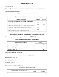 Datasheet РБ-5 manufacturer Разряд