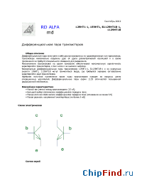 Datasheet 129НТ1Е-1 manufacturer RD Alfa