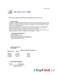 Datasheet 1475УД1 manufacturer RD Alfa