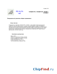Datasheet 153УД201СРА manufacturer RD Alfa