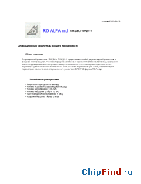 Datasheet 153УД4 manufacturer RD Alfa