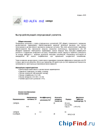 Datasheet 154УД3А manufacturer RD Alfa