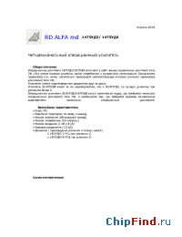 Datasheet Bi1475УД3 manufacturer RD Alfa