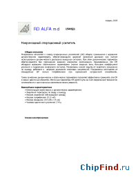 Datasheet К154УД1Б manufacturer RD Alfa