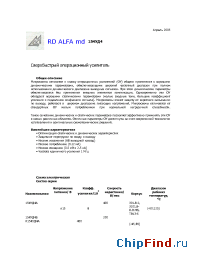 Datasheet КР154УД4А manufacturer RD Alfa