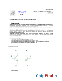 Datasheet ОСМ129НТ1Д-1 производства RD Alfa