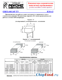 Datasheet К10-43 manufacturer Реконд