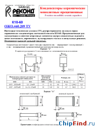 Datasheet К10-60 manufacturer Реконд