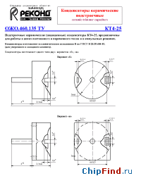 Datasheet КТ4-25 manufacturer Реконд