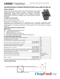 Datasheet БВК-262 manufacturer Реле и Автоматика
