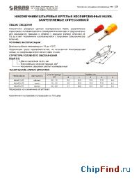 Datasheet НШкИ-2.5-12 manufacturer Реле и Автоматика