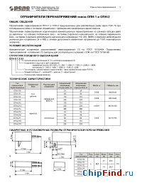 Datasheet ОПН-111 manufacturer Реле и Автоматика