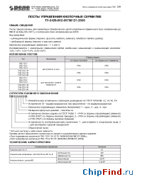 Datasheet ПКЕ122-1 manufacturer Реле и Автоматика