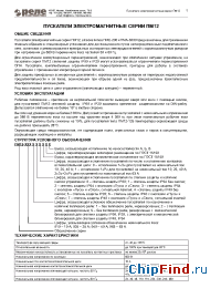 Datasheet ПМЛ-1511 manufacturer Реле и Автоматика