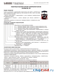 Datasheet ПВ2-160 М1 manufacturer Реле и Автоматика