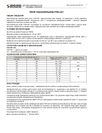 Datasheet РЭО-401 6ТД manufacturer Реле и Автоматика