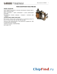 Datasheet РЭВ-830 manufacturer Реле и Автоматика