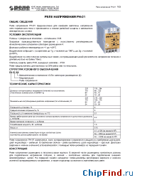 Datasheet РН-01 manufacturer Реле и Автоматика