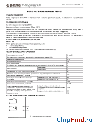 Datasheet РНН-57 manufacturer Реле и Автоматика