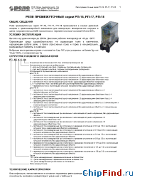 Datasheet РП-16-1 manufacturer Реле и Автоматика
