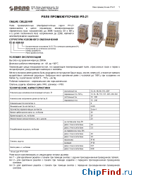 Datasheet РП-21 003 manufacturer Реле и Автоматика