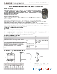 Datasheet РПК-1 031 manufacturer Реле и Автоматика