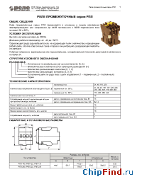 Datasheet РПЛ-231 производства Реле и Автоматика
