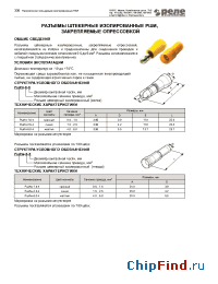 Datasheet РшИп-1.5-4 manufacturer Реле и Автоматика