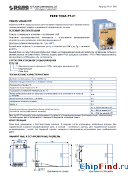 Datasheet РТ-01 manufacturer Реле и Автоматика