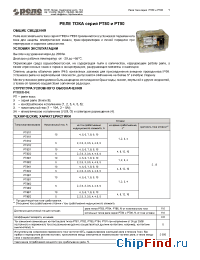 Datasheet РТ-82/1 manufacturer Реле и Автоматика