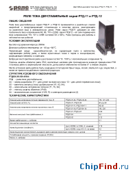 Datasheet РТД 12 manufacturer Реле и Автоматика