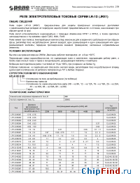 Datasheet РТЛ 12316 manufacturer Реле и Автоматика