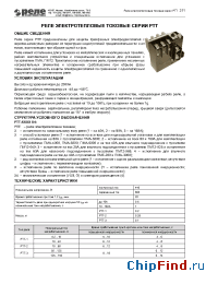 Datasheet РТТ-231 manufacturer Реле и Автоматика