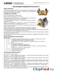 Datasheet РВП-72 3121 manufacturer Реле и Автоматика